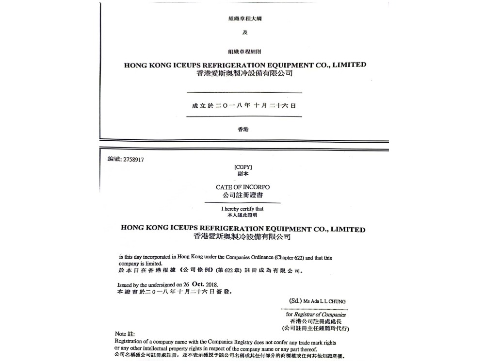 熱烈祝賀香港愛斯奧制冷設(shè)備有限公司注冊資金增資到1億港幣！?。? title=